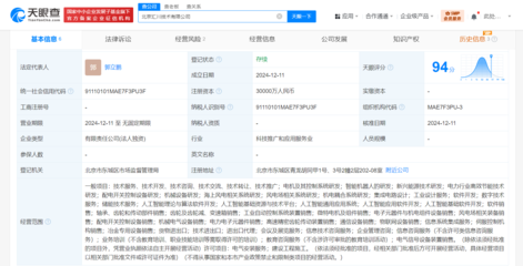 匯川技術斥資3億在京設立新公司，專注新興能源技術研發